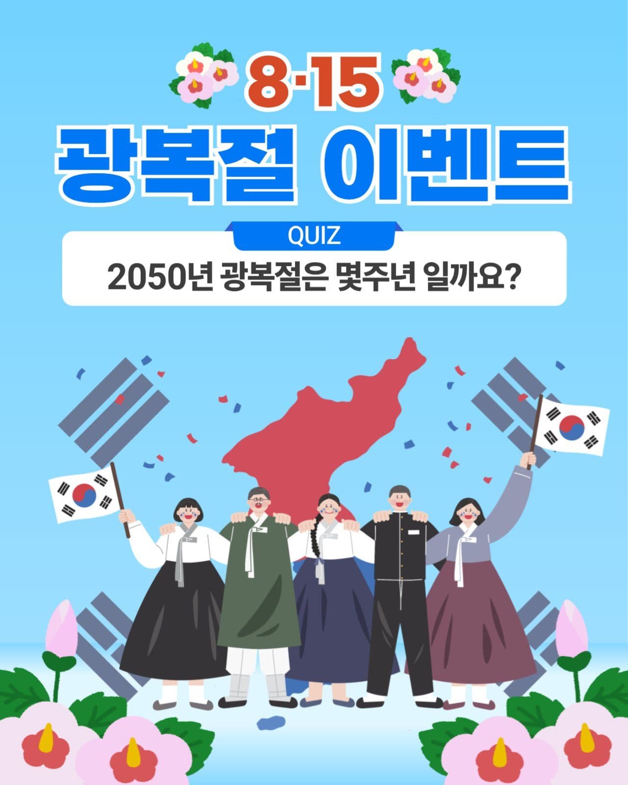 광복절 이벤트