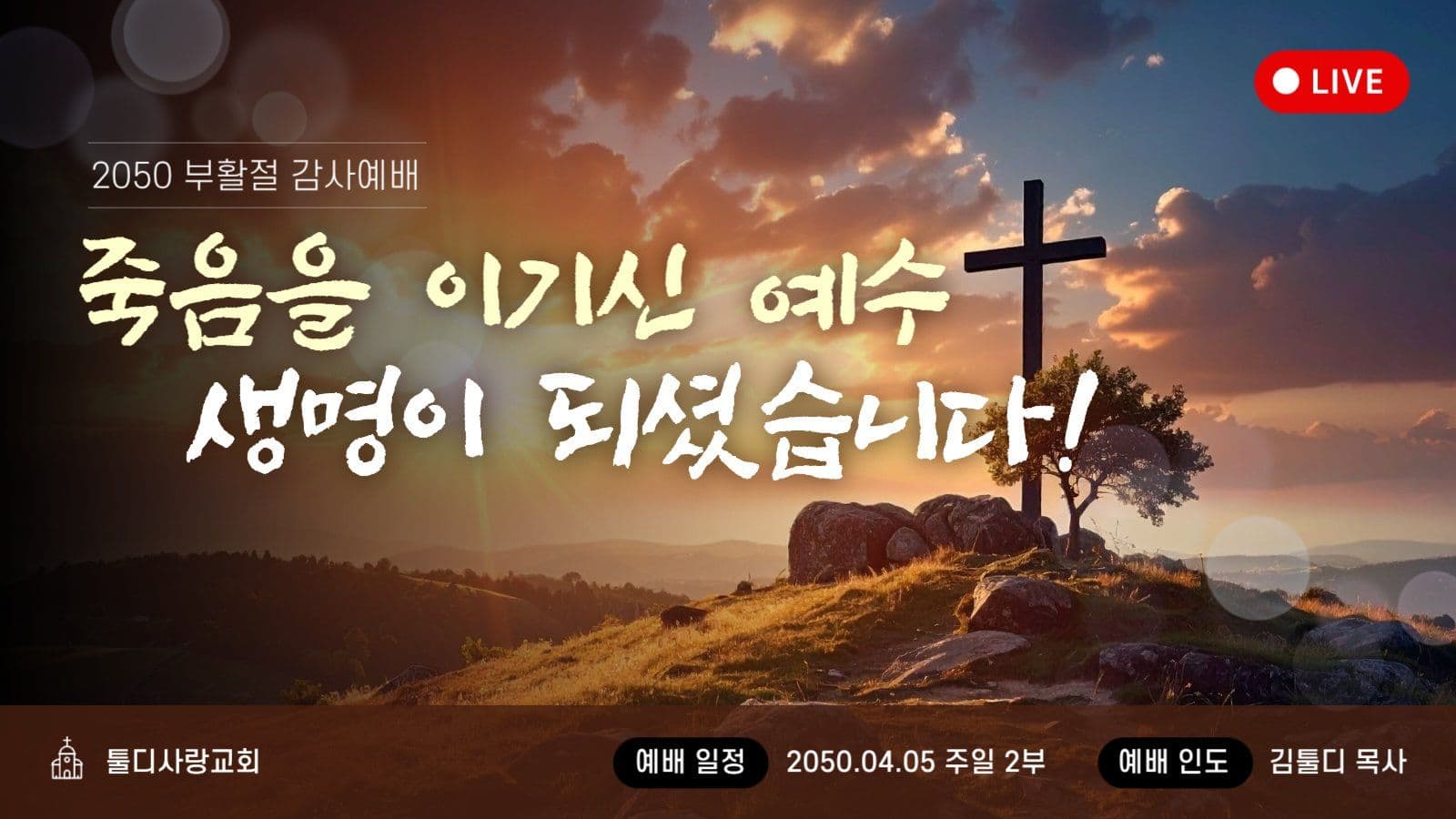 부활절예배라이브