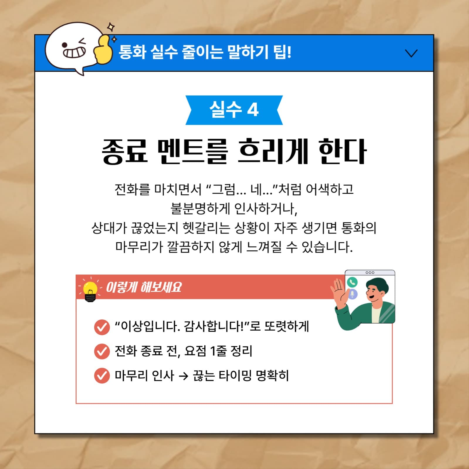 전화통화 대화법 카드뉴스
