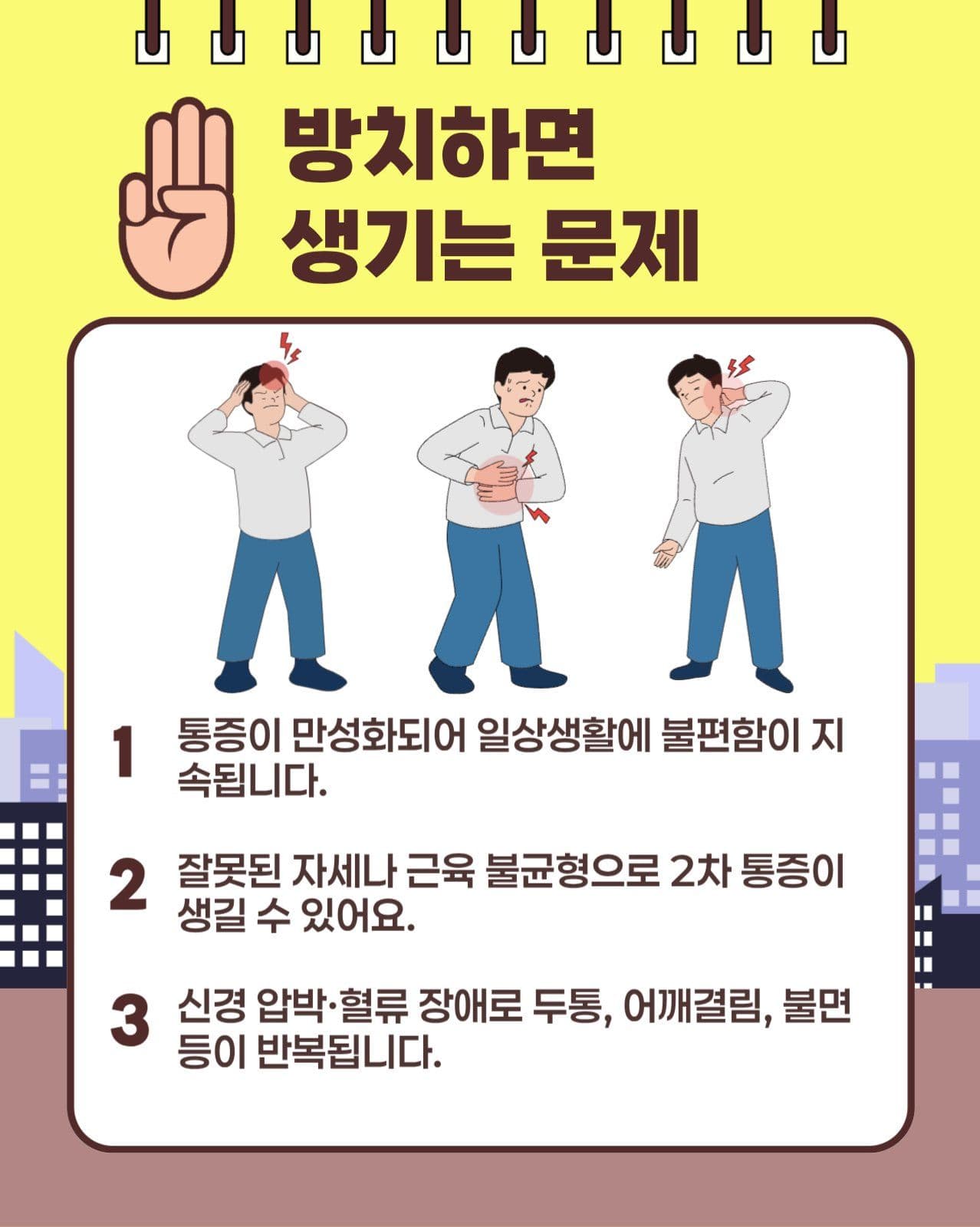 교통사고 후유증 카드뉴스