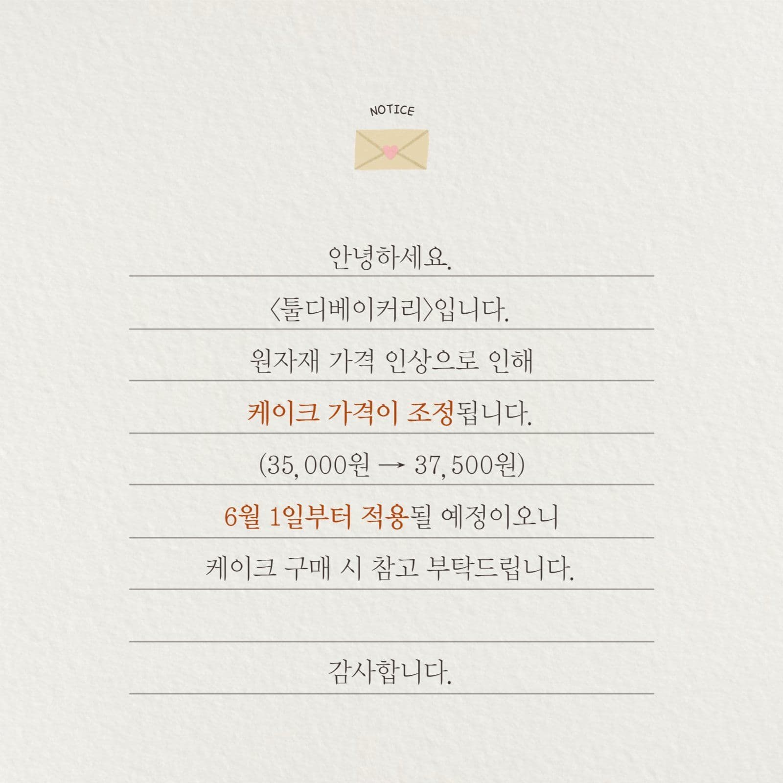 깔끔한 편지지 느낌 공지사항