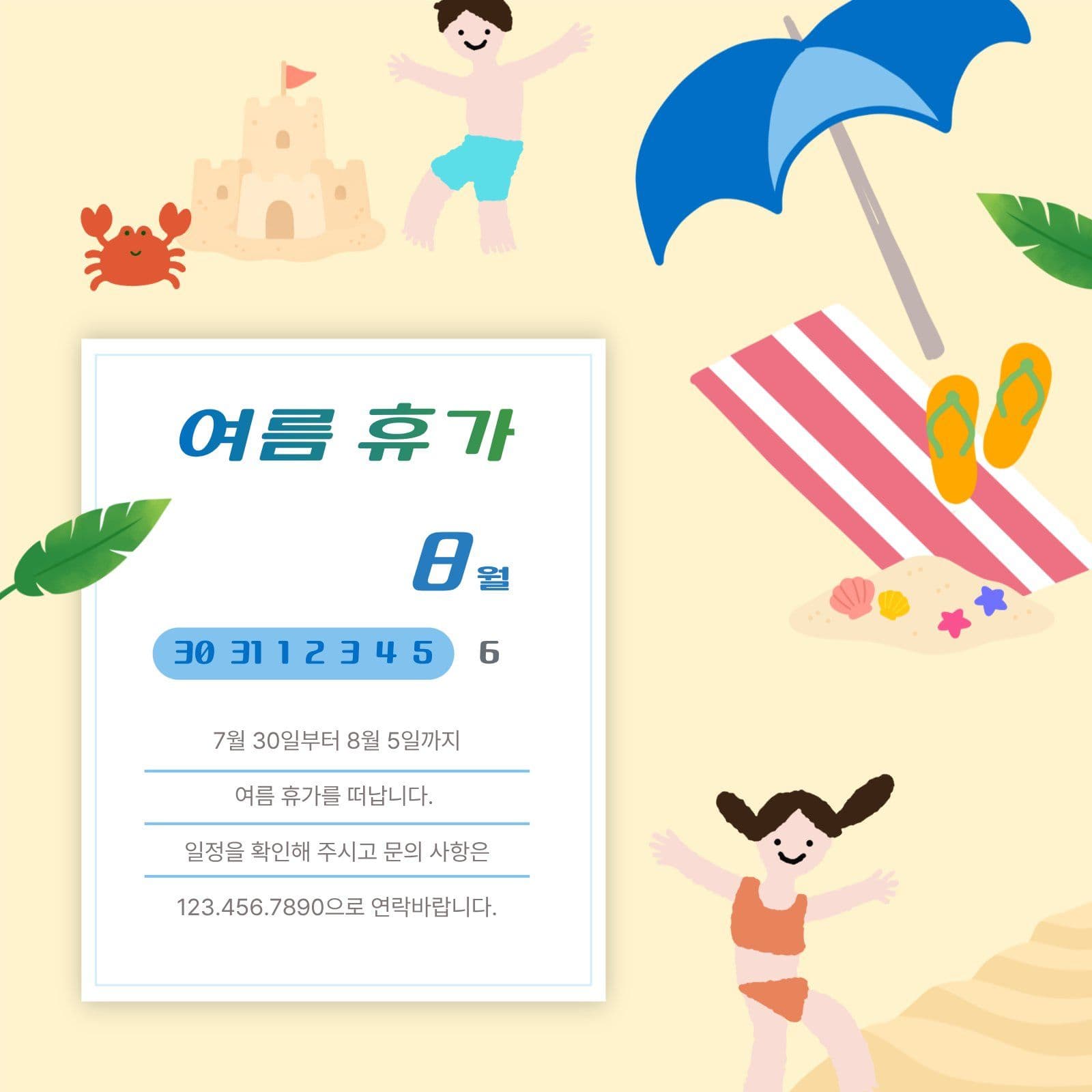 8월 여름 휴가 안내 SNS 
