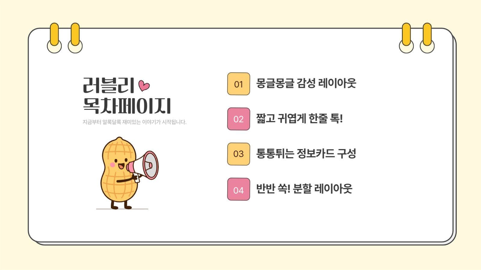 귀여운 캐릭터 어린이 프레젠테이션