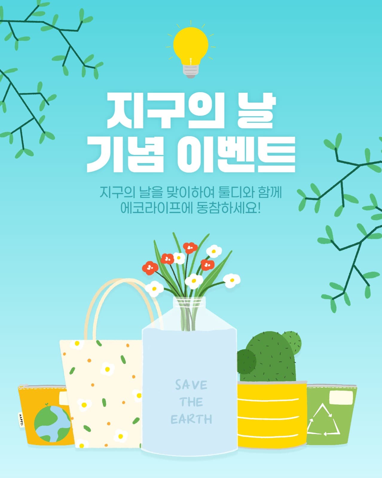 4월22일 지구의날