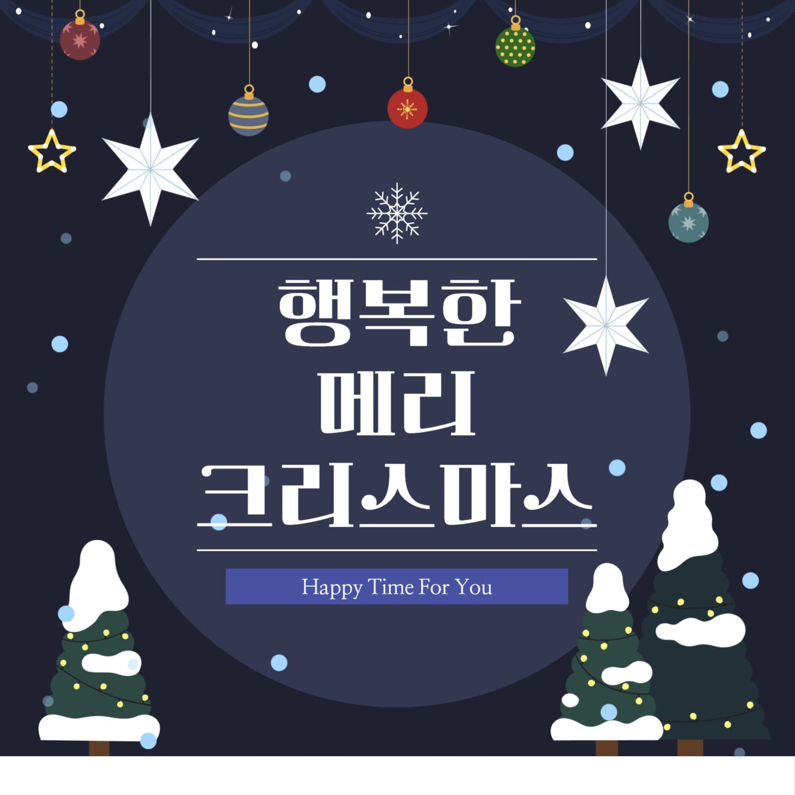 행복한 메리크리스마스 01
