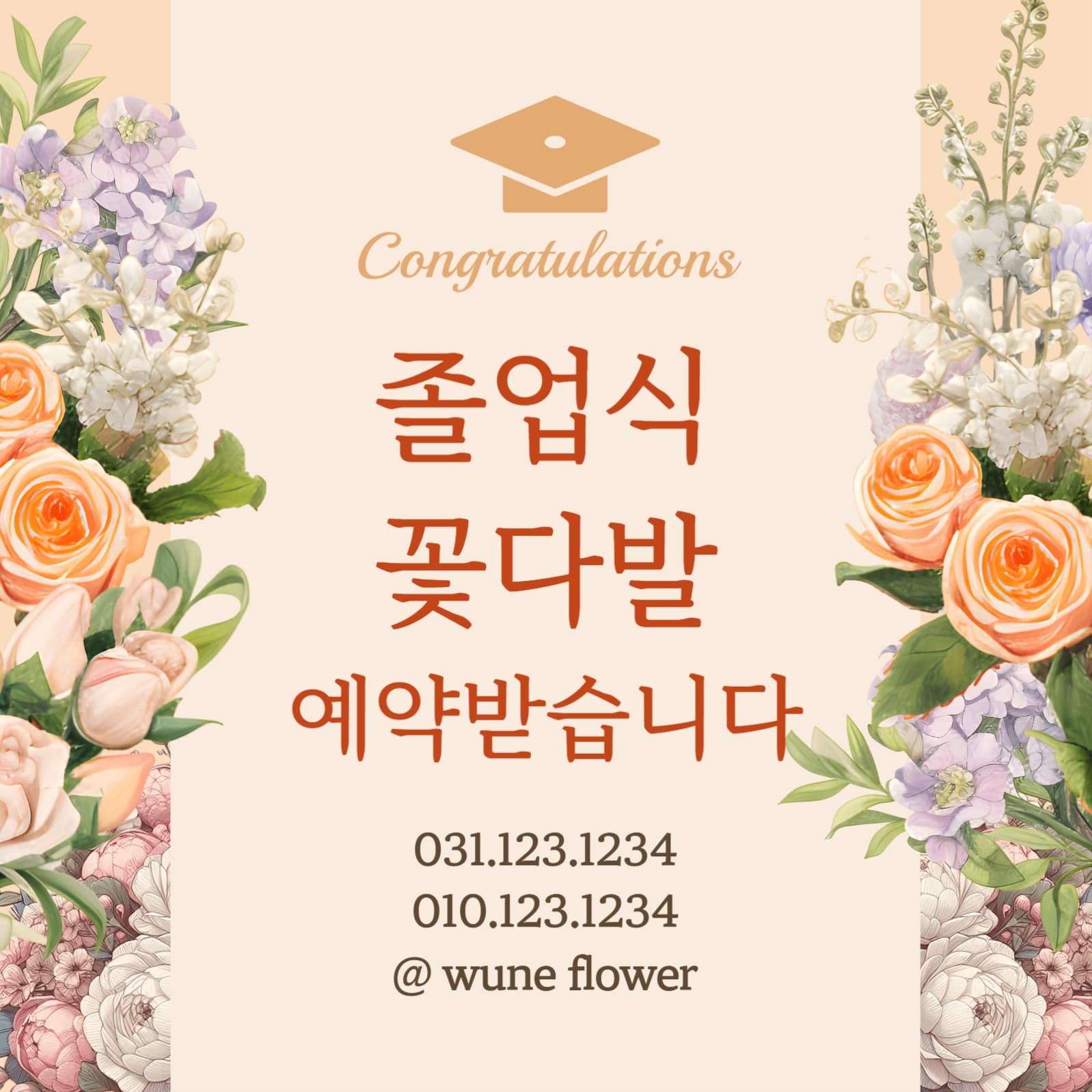졸업식 꽃다발 예약안내