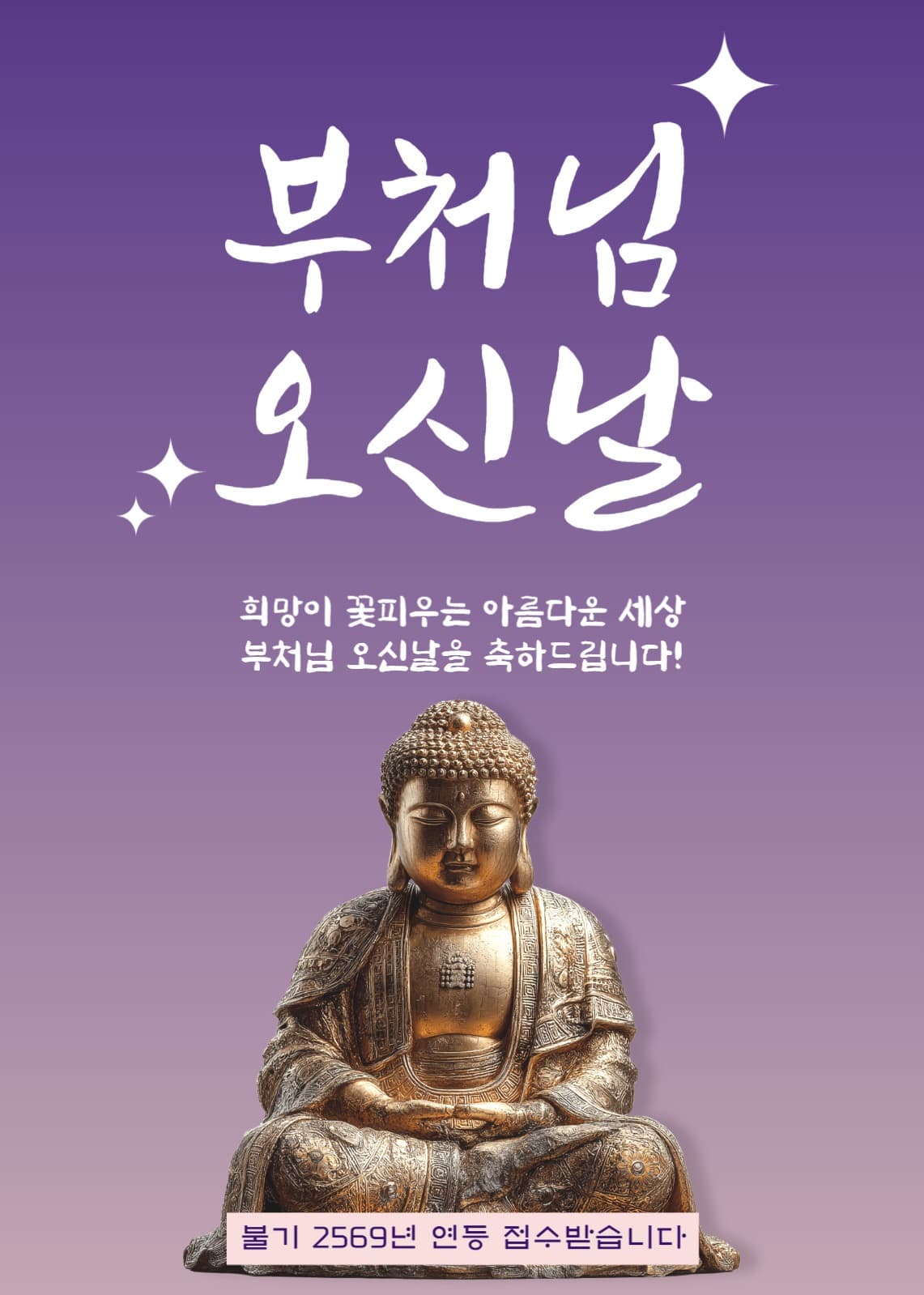 부처님오신날