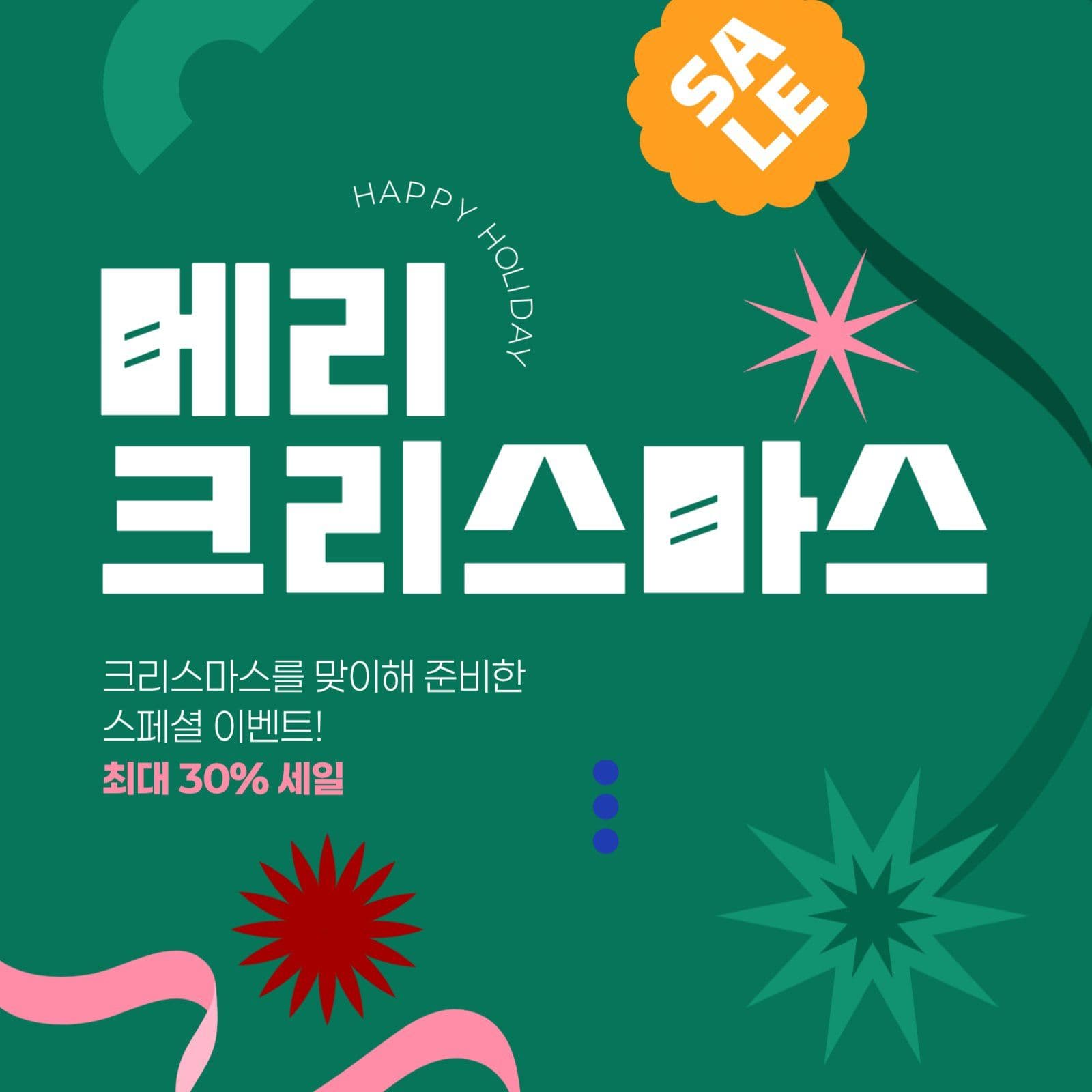 크리스마스 세일 게시물