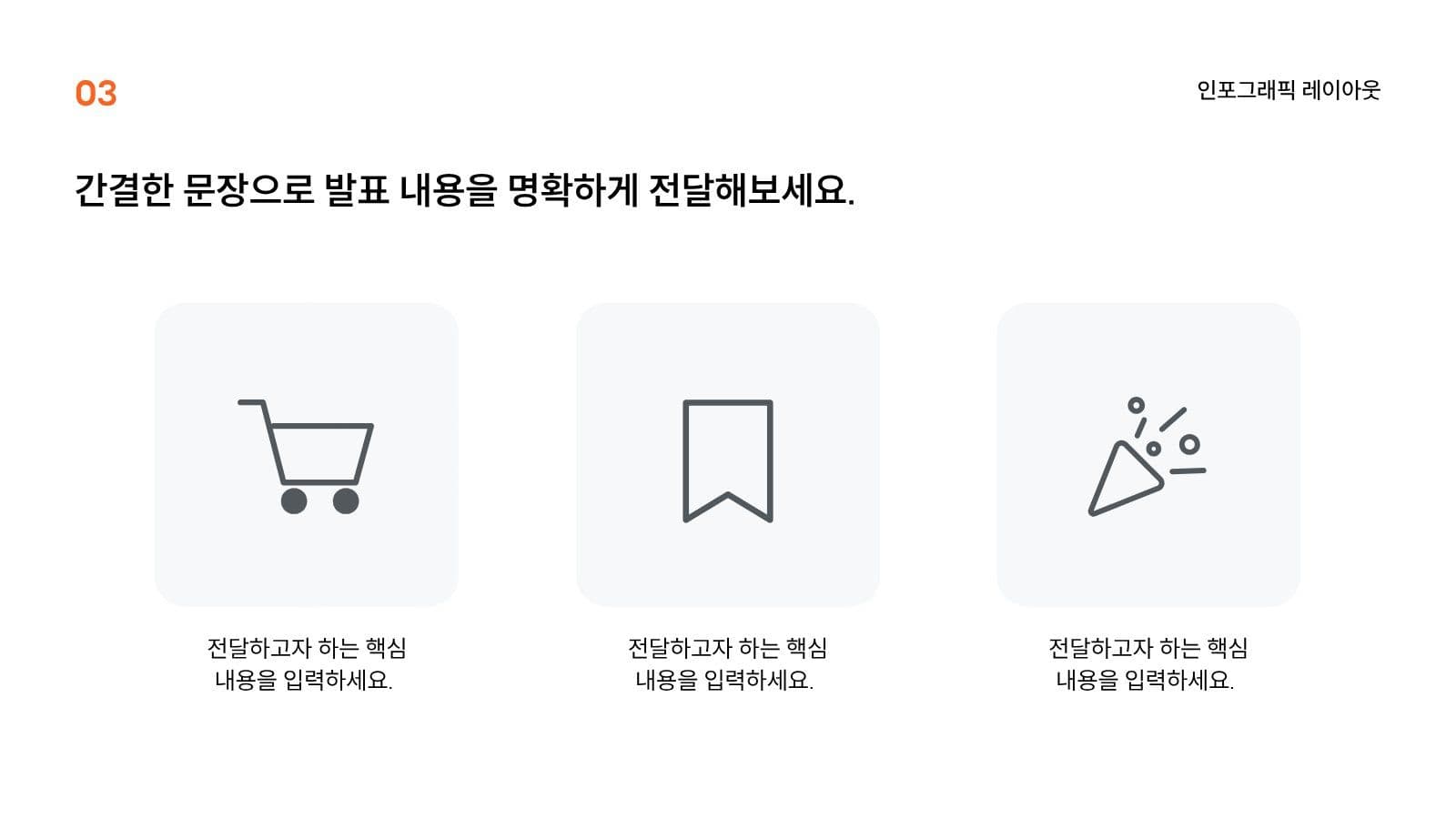 주황 포인트 깔끔한 과제 발표 피피티 프로젝트 프레젠테이션 템플릿