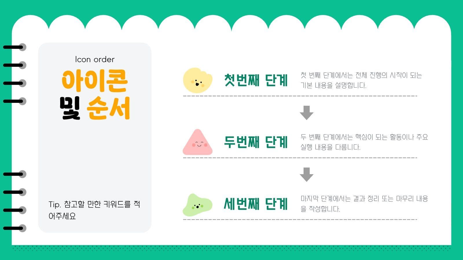 귀엽고 심플한 프레젠테이션