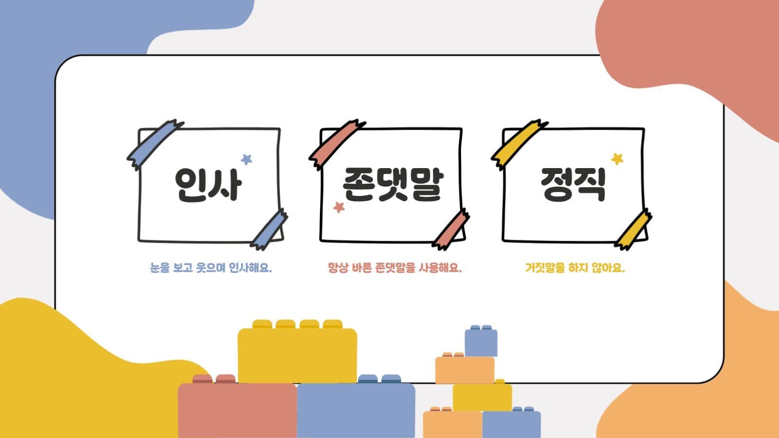 알록달록 귀여운 초등학교 학급규칙