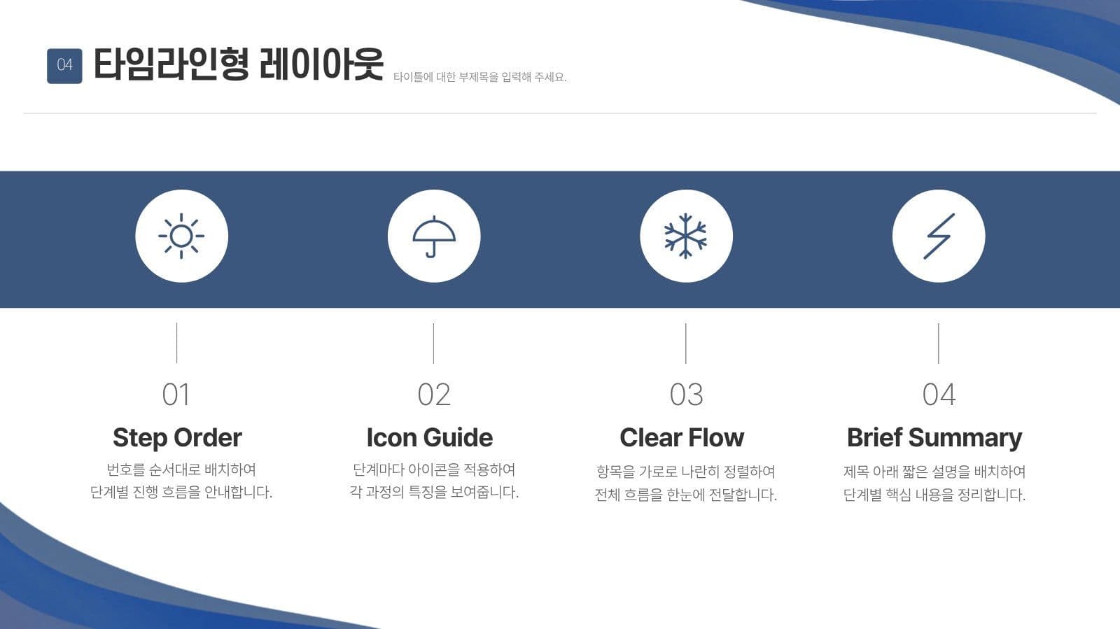 기업 회사소개 및 사업제안서 PPT 비즈니스 프레젠테이션 템플릿
