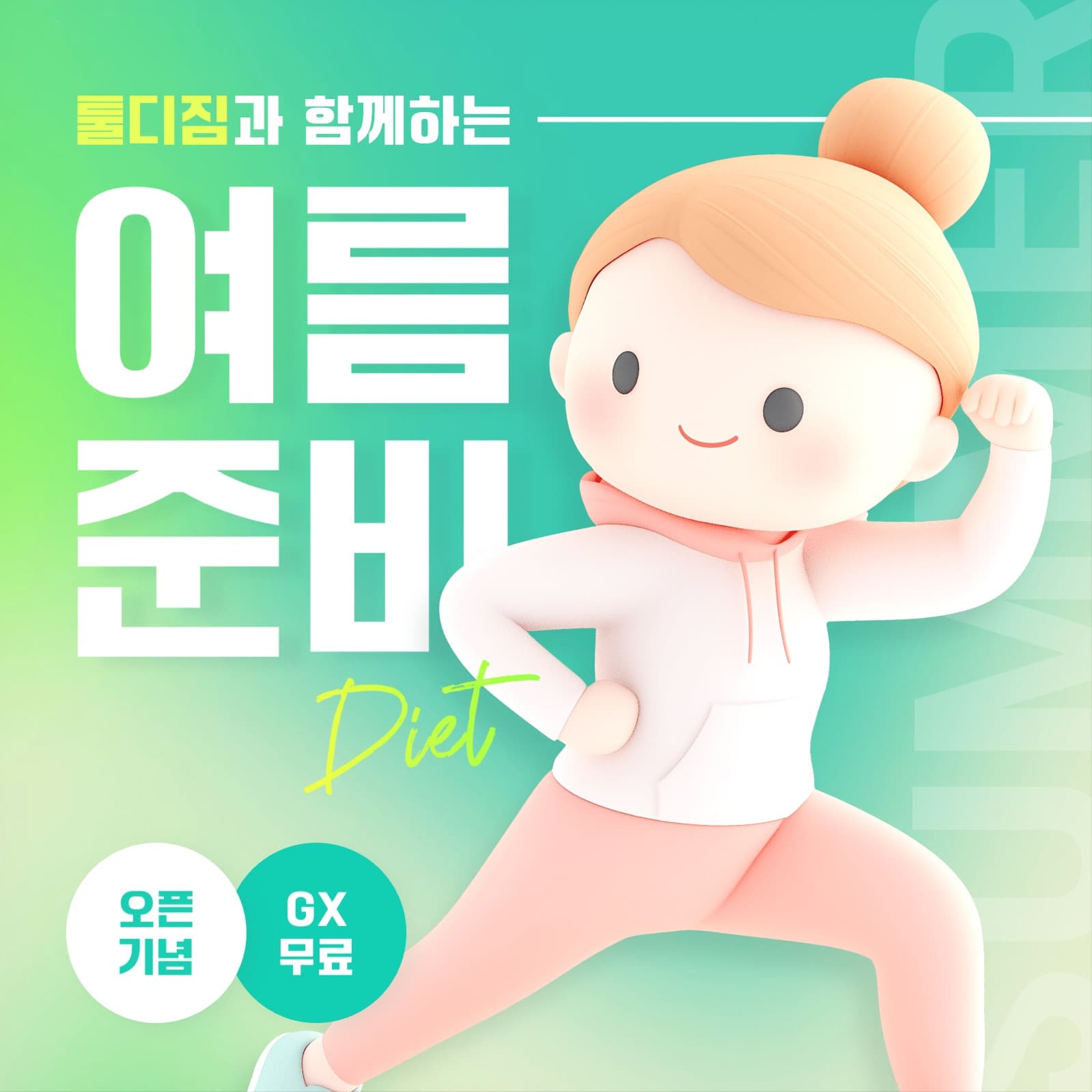헬스장 광고 배너