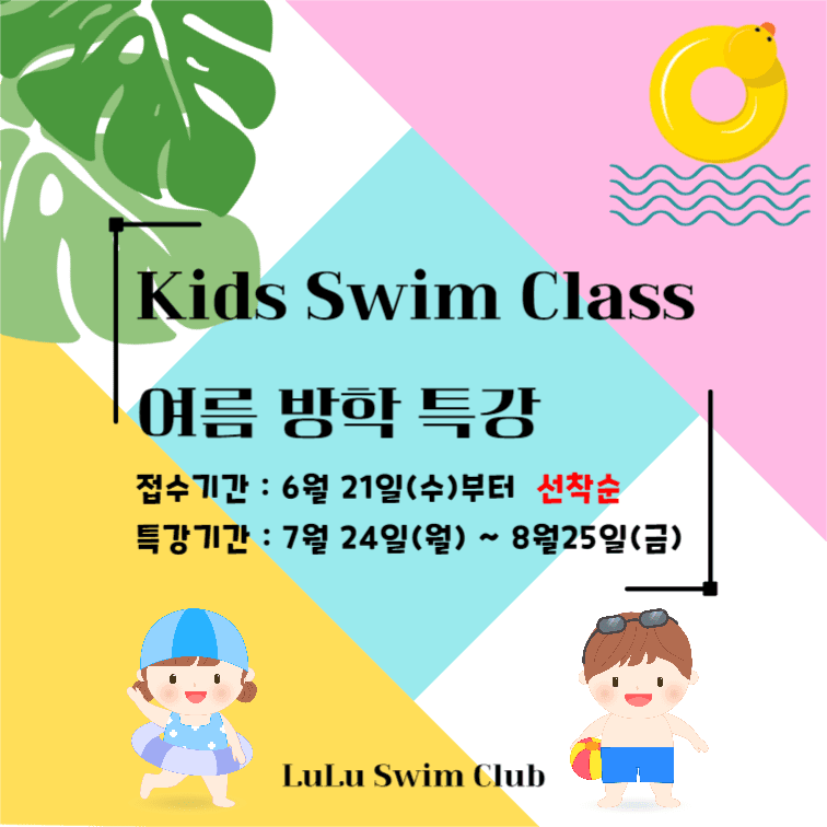 방학 특강