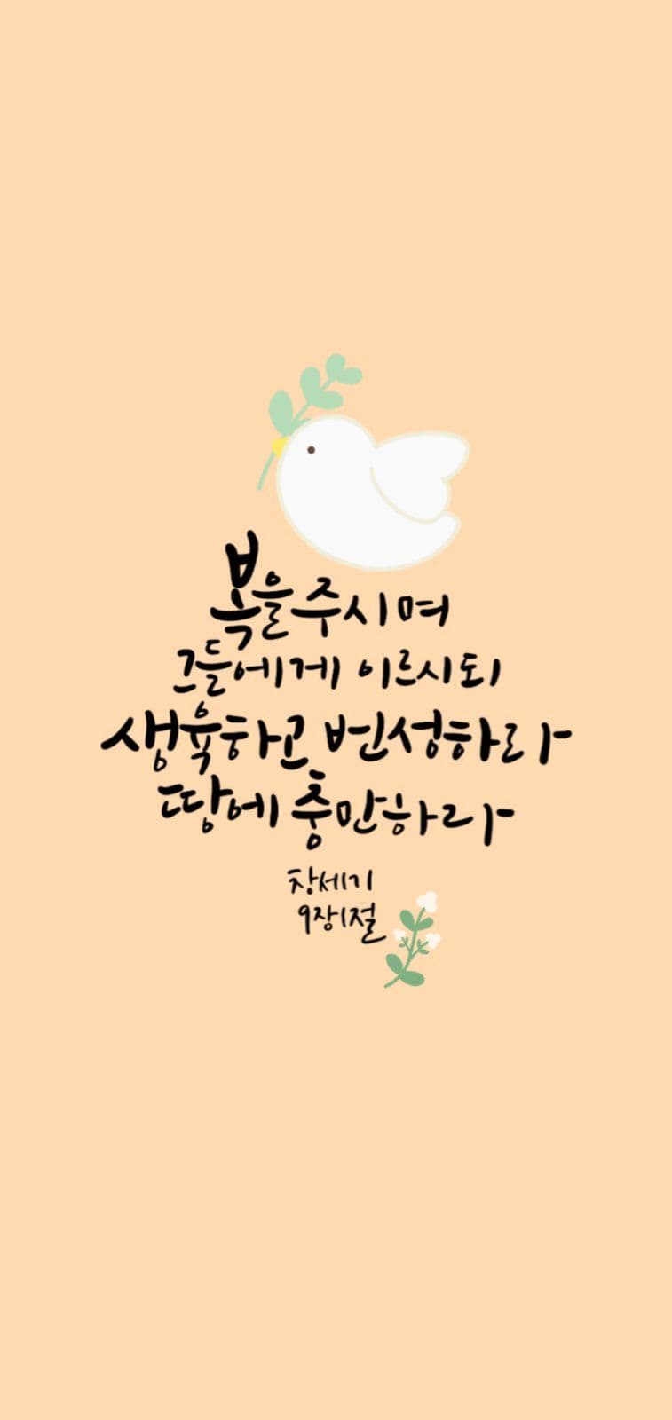 복을주시며그들에게이르시되