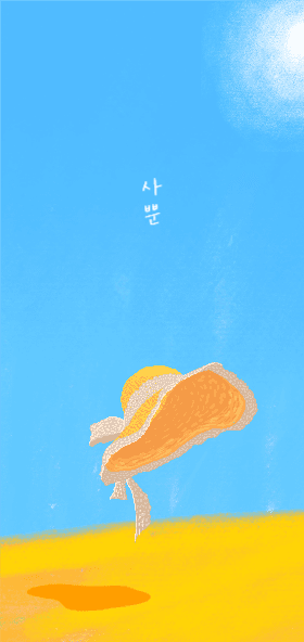 사뿐