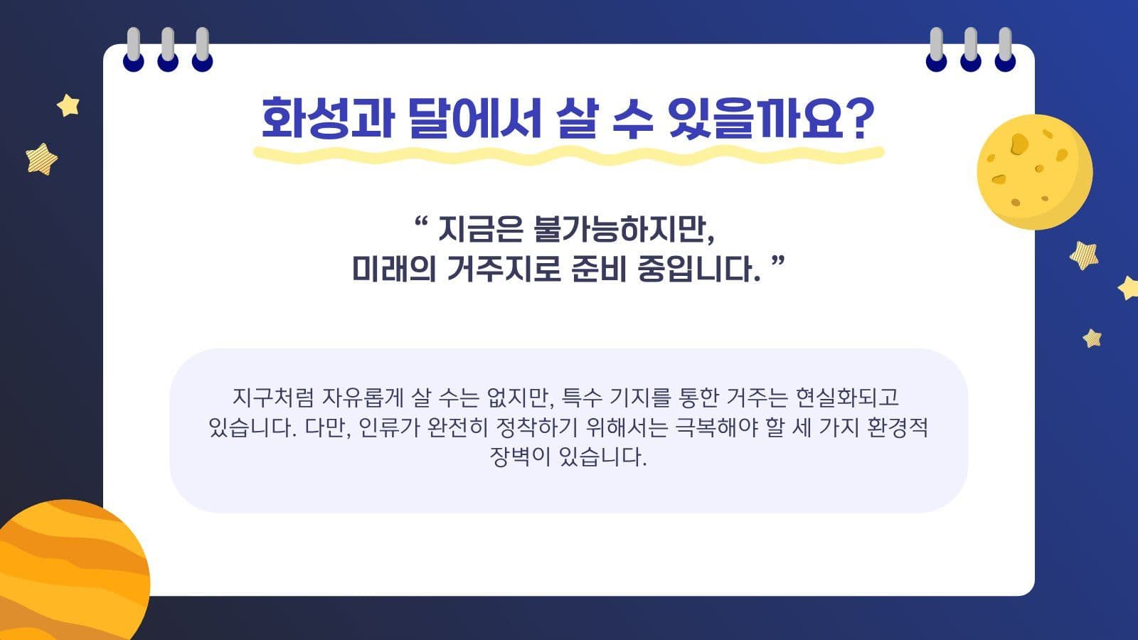 신기한 우주 이야기 프레젠테이션 행성 템플릿