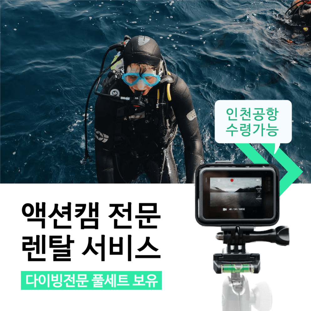 액션캠렌탈
