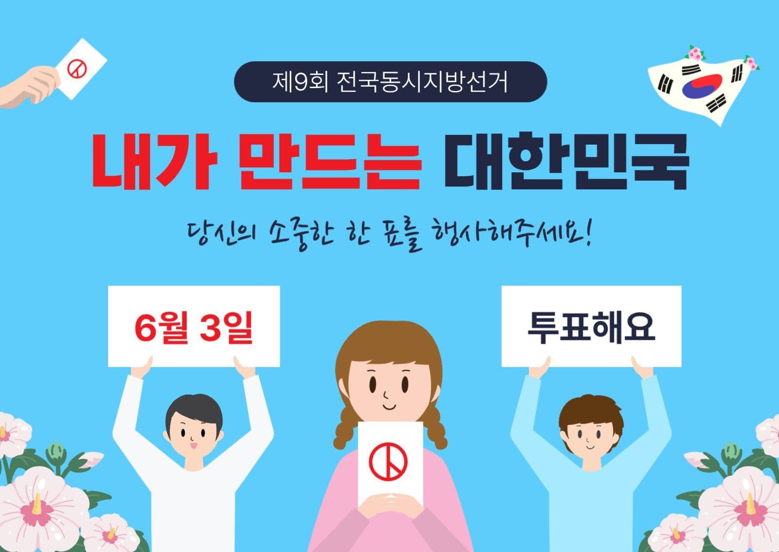 내가만드는대한민국