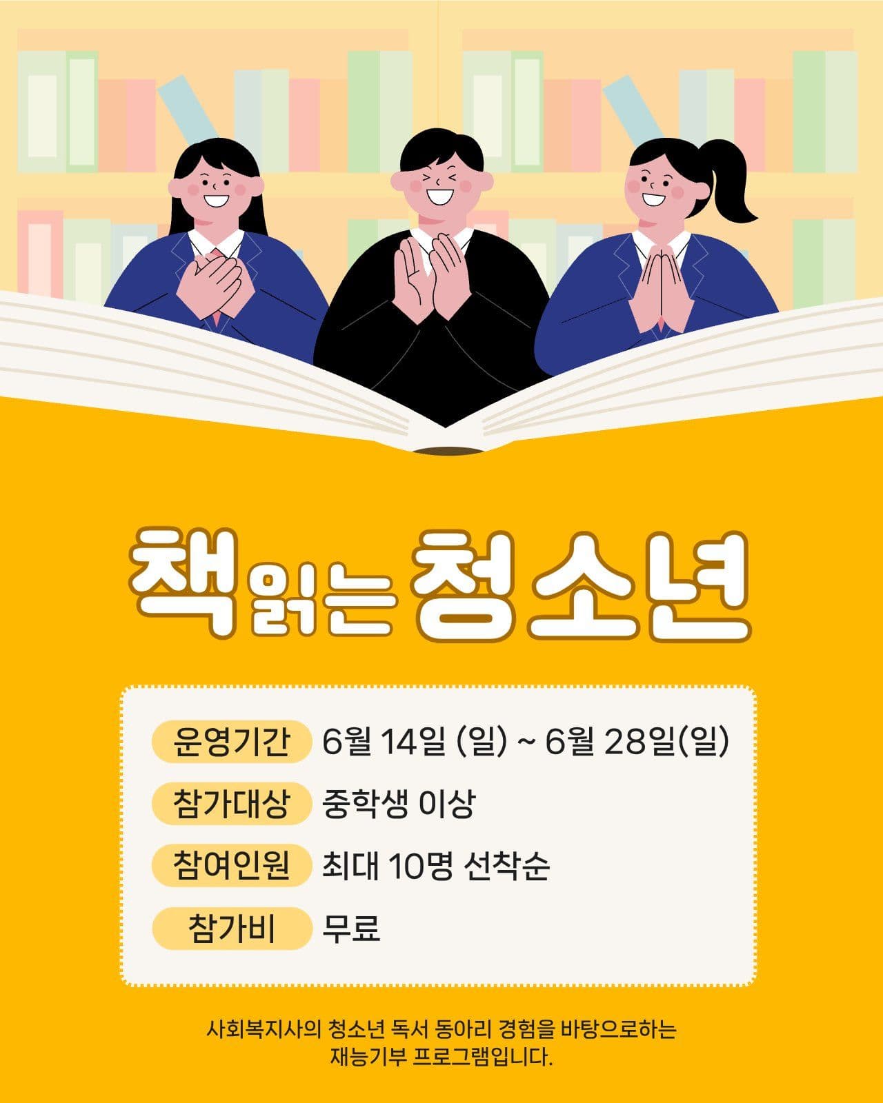 독서 프로그램 홍보