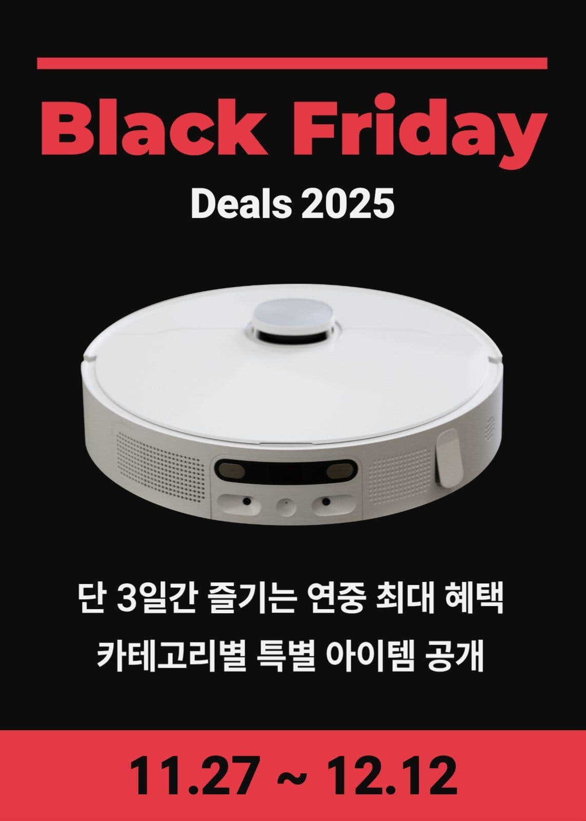 블랙프라이데이