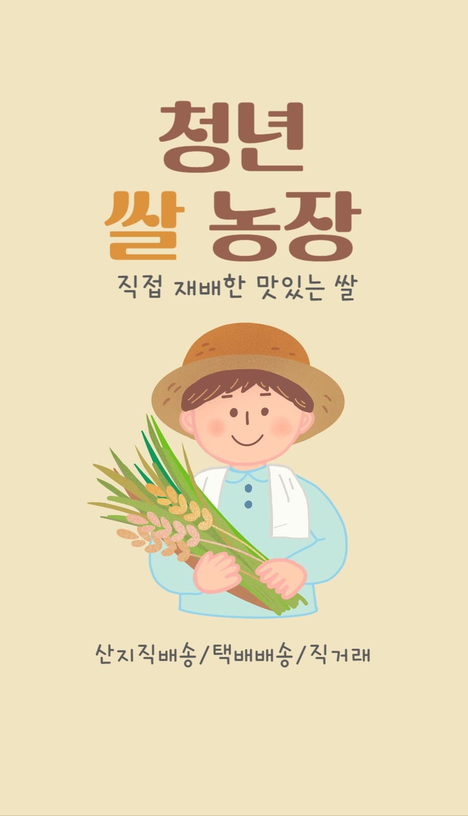 쌀농장 명함