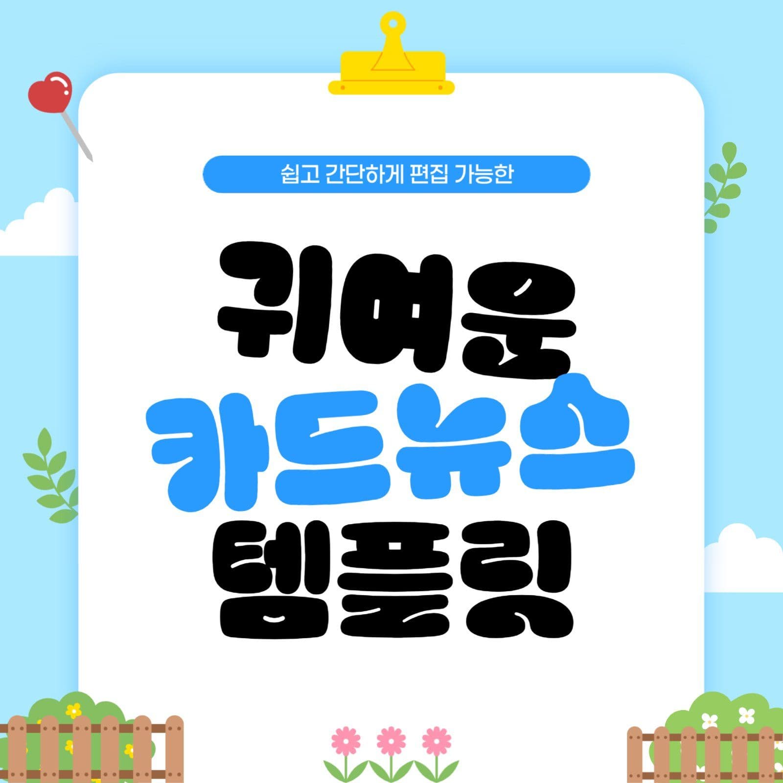 하늘색 아기자기한 카드뉴스