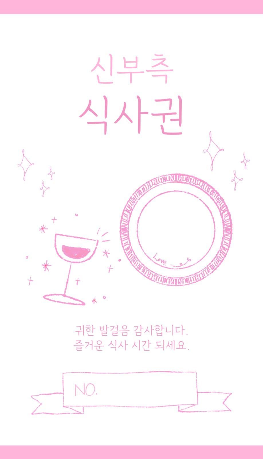 결혼식 식사권