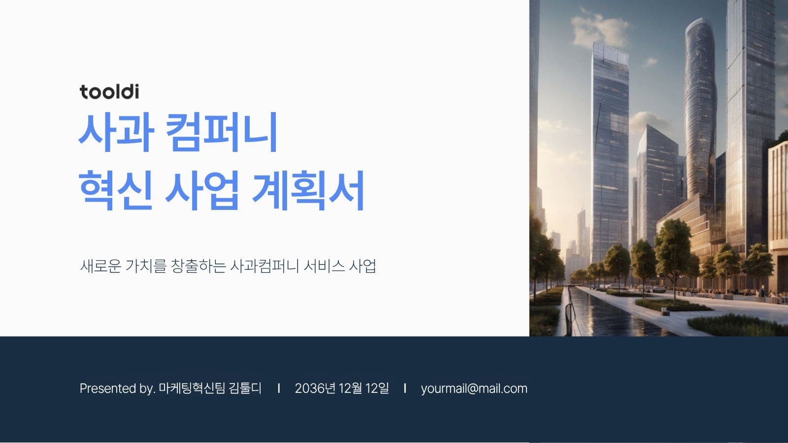 네이비 블루 깔끔한 프레젠테이션