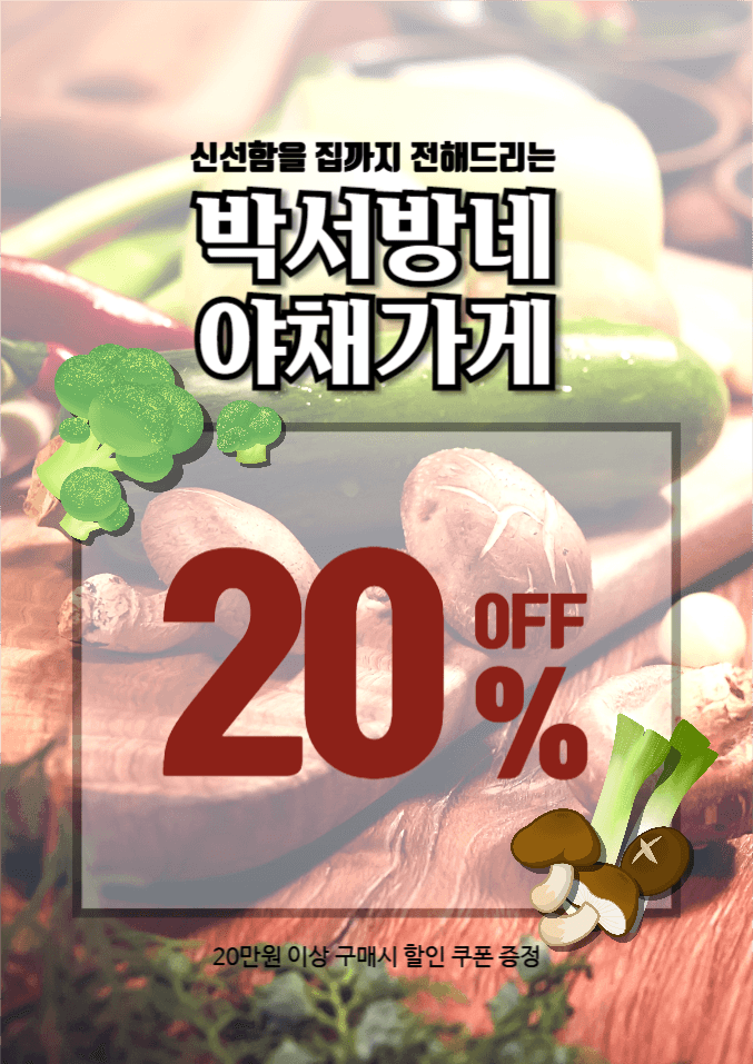 야채가게세일