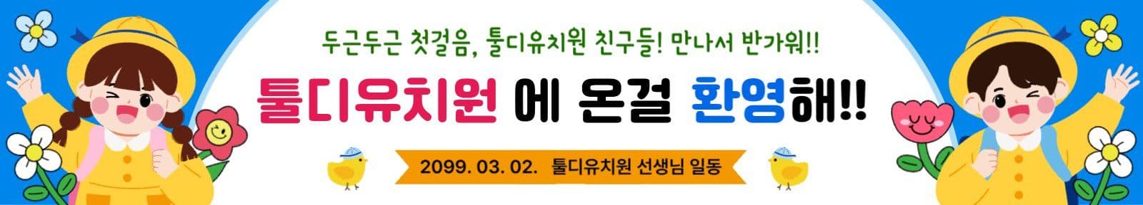 입학식 환영 현수막 