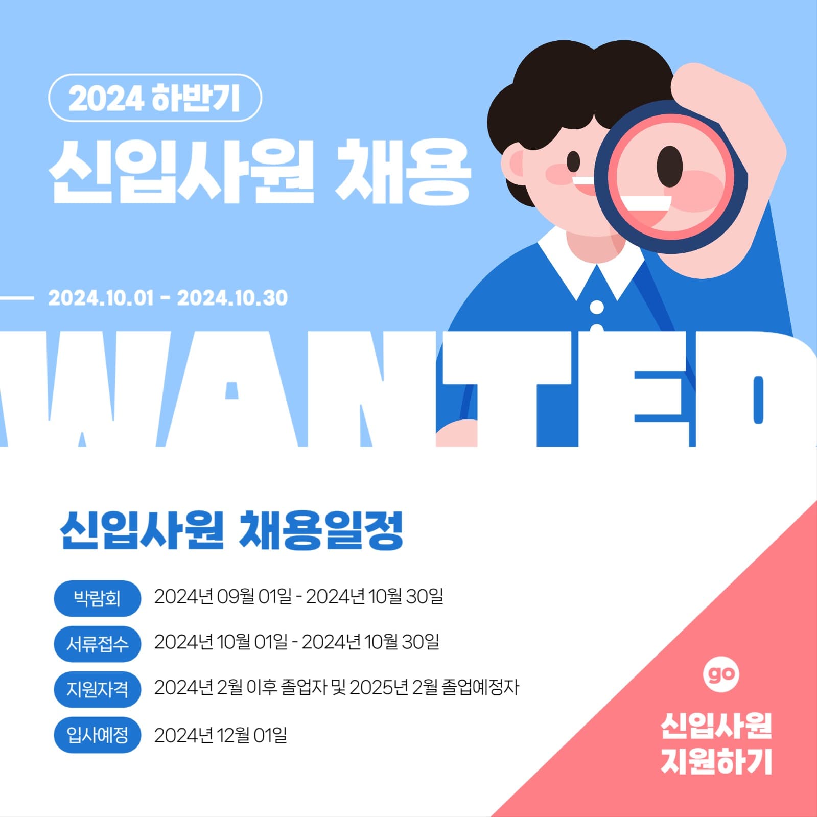 신입사원 채용