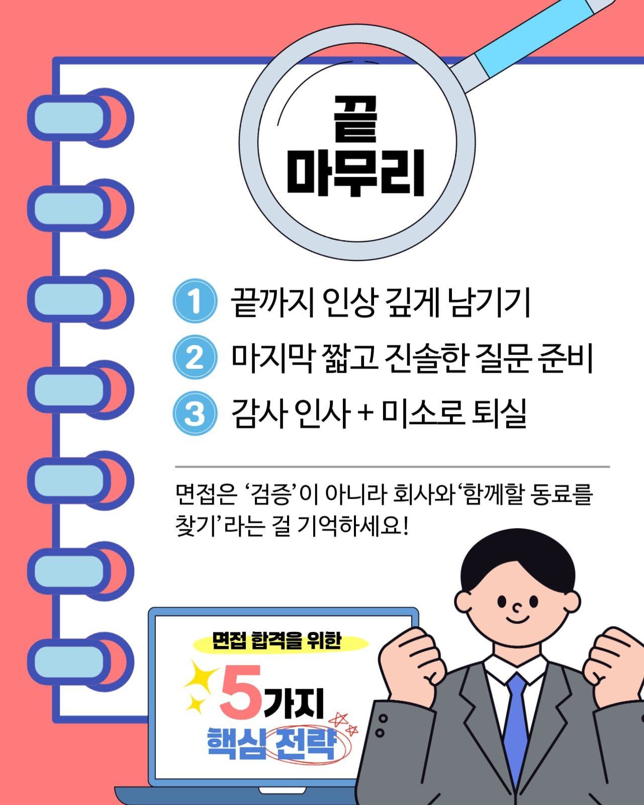 면접준비