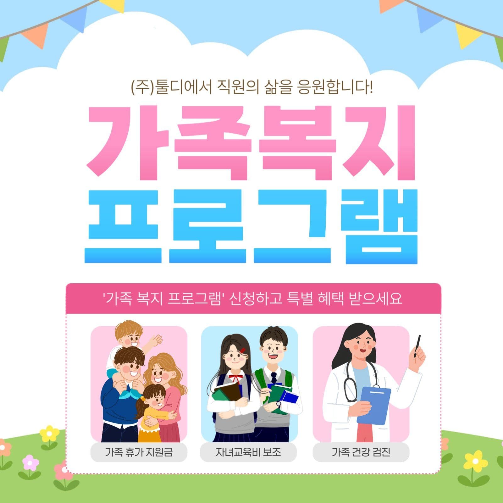가족복지