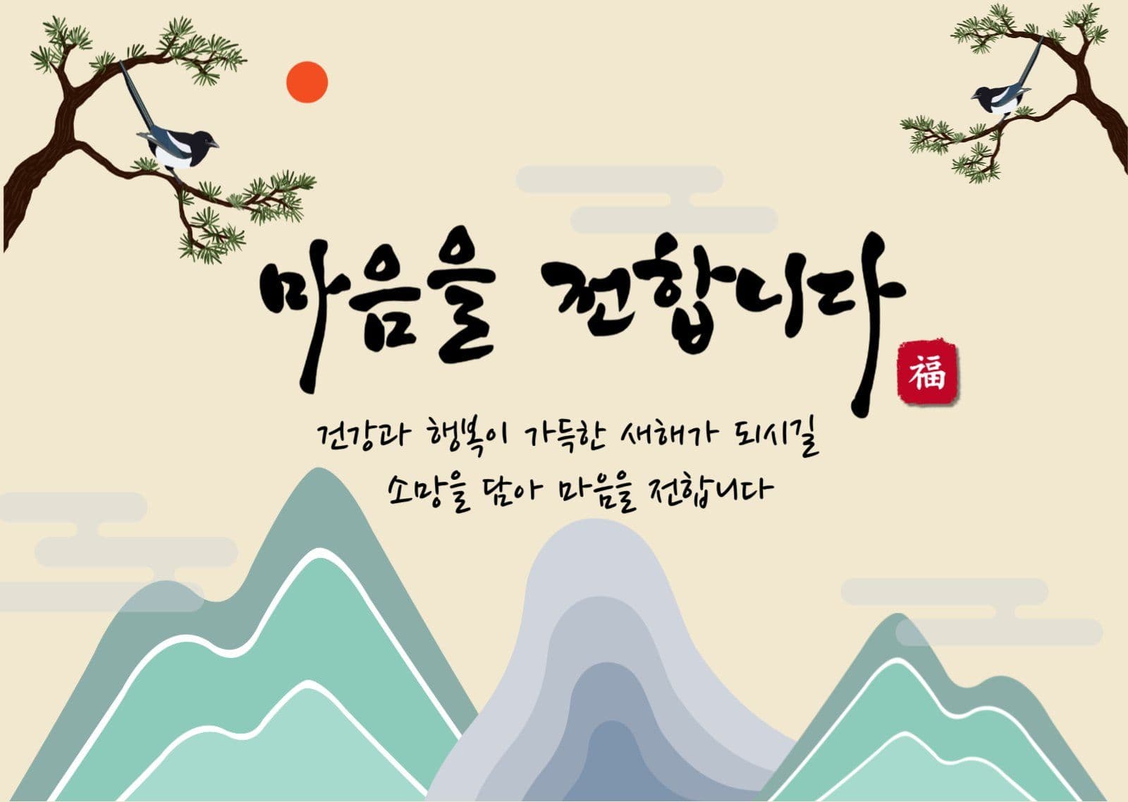 새해 전하는 마음