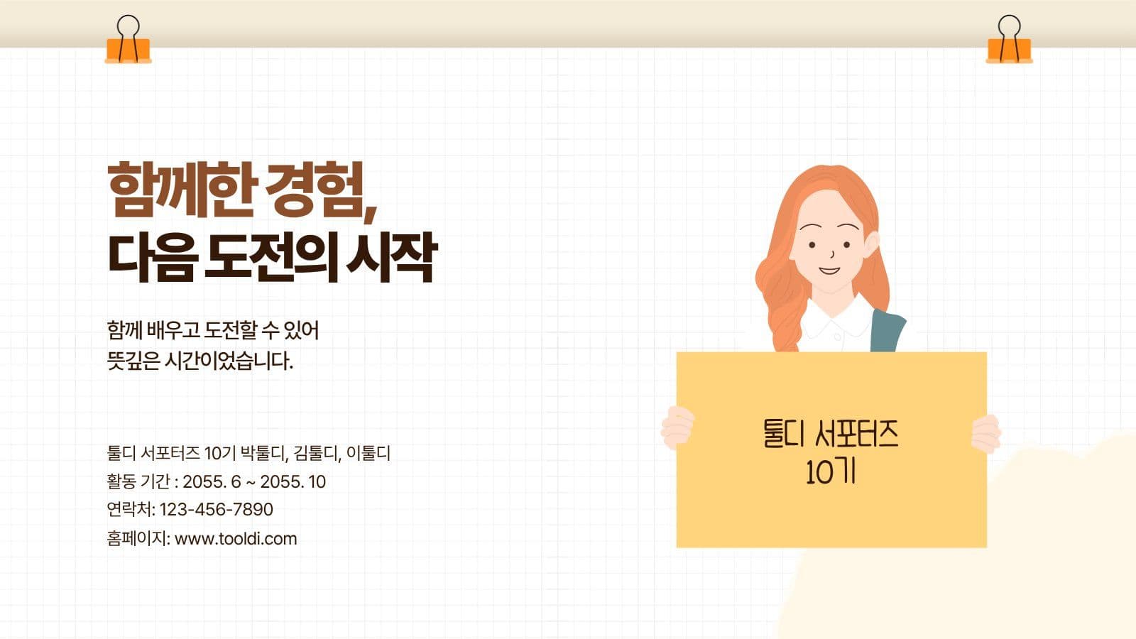 베이지색 서포터즈 활동 보고서 대학생 프레젠테이션 템플릿