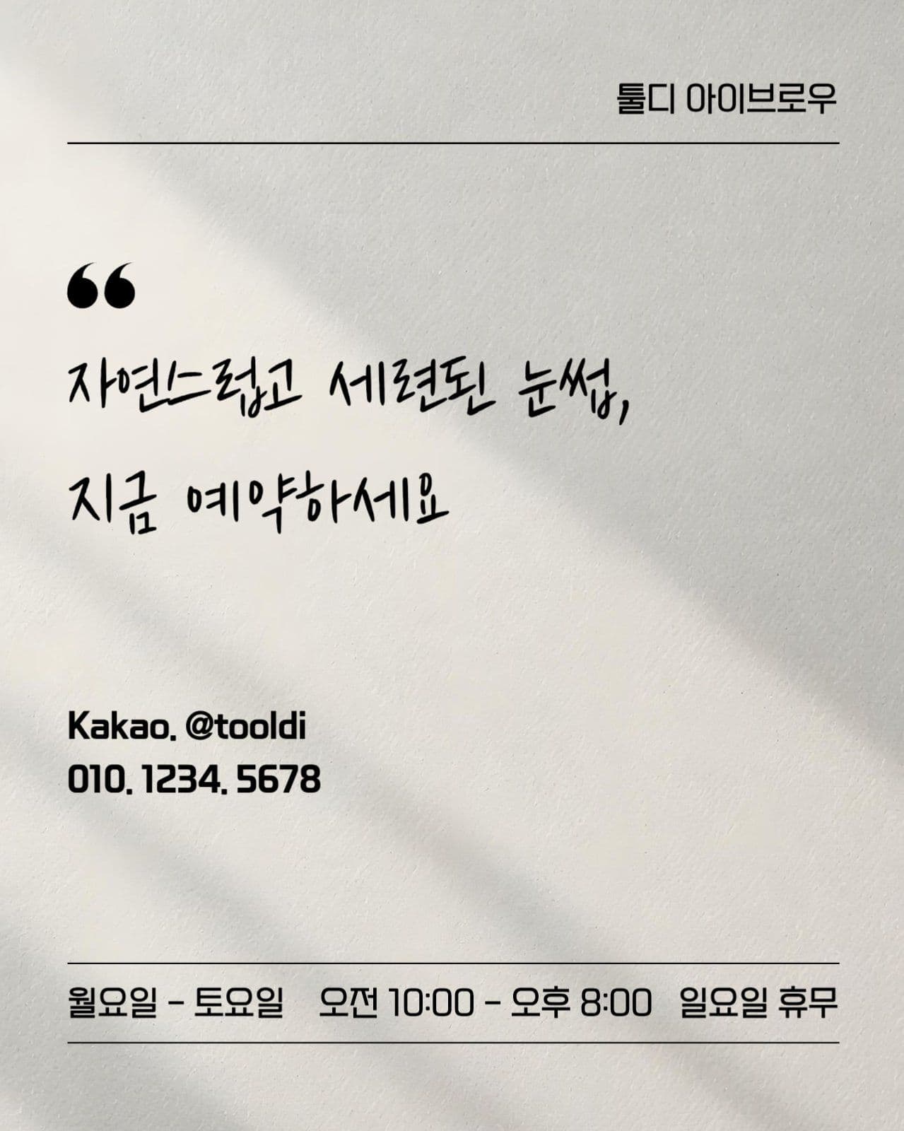 뷰티샵 리뷰 후기 소개 세로 카드뉴스