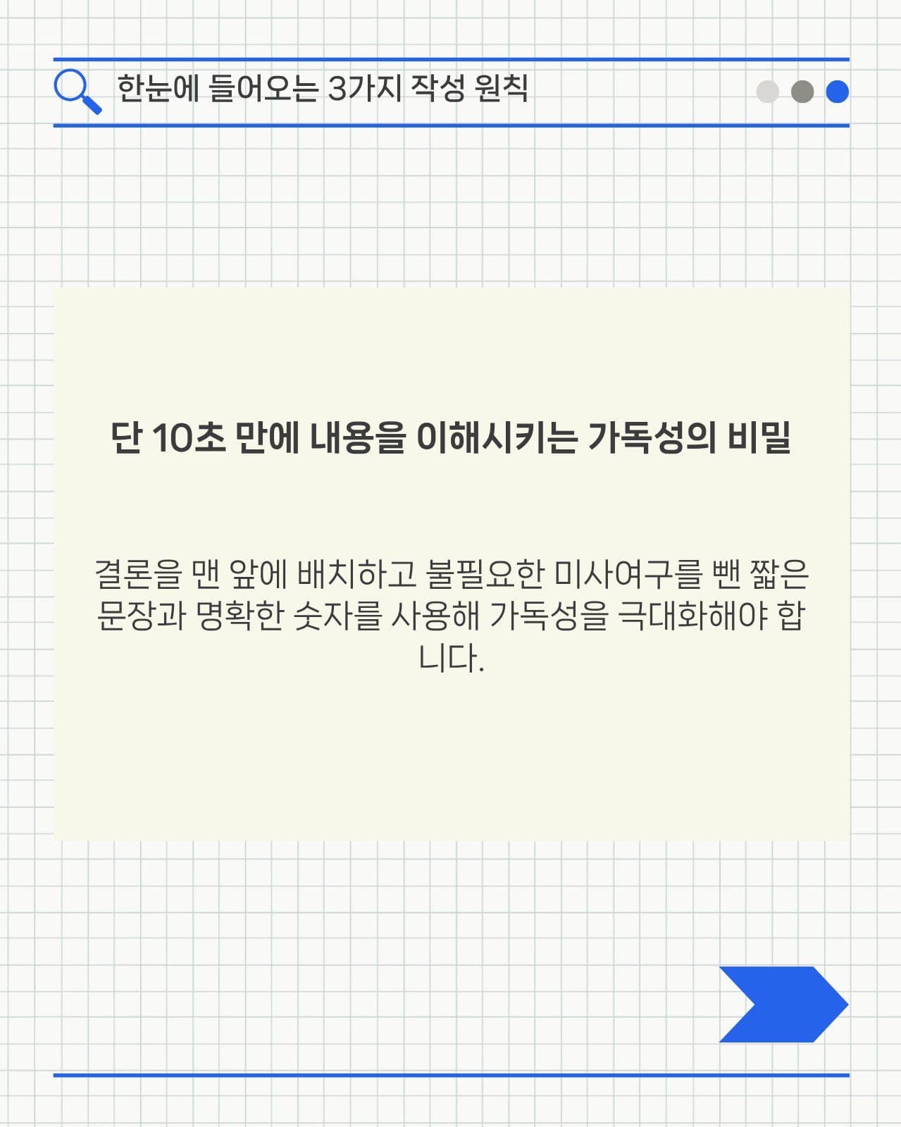 모던 미니멀 비즈니스 글쓰기 노하우 