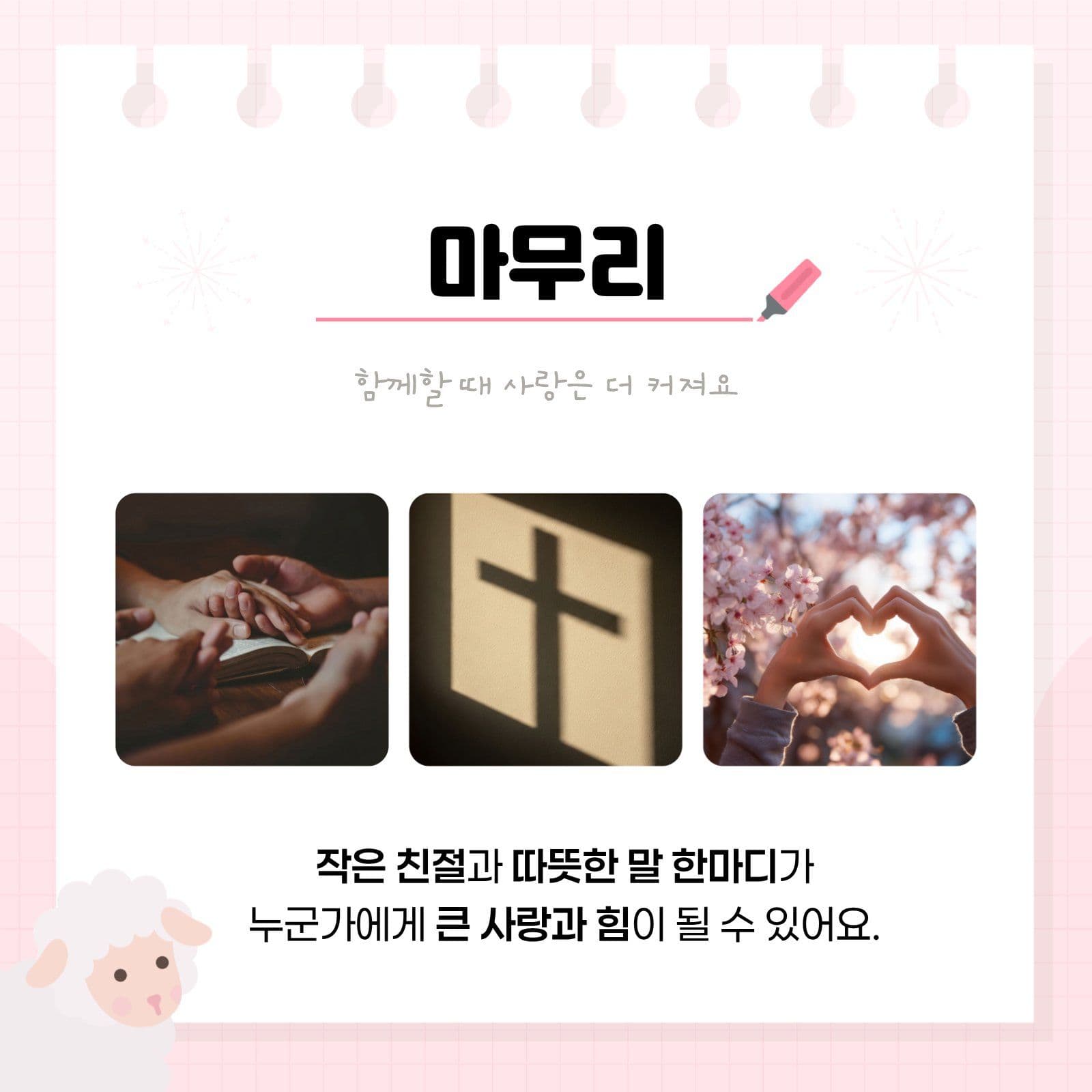 핑크 아기자기 예수님 테마 카드뉴스