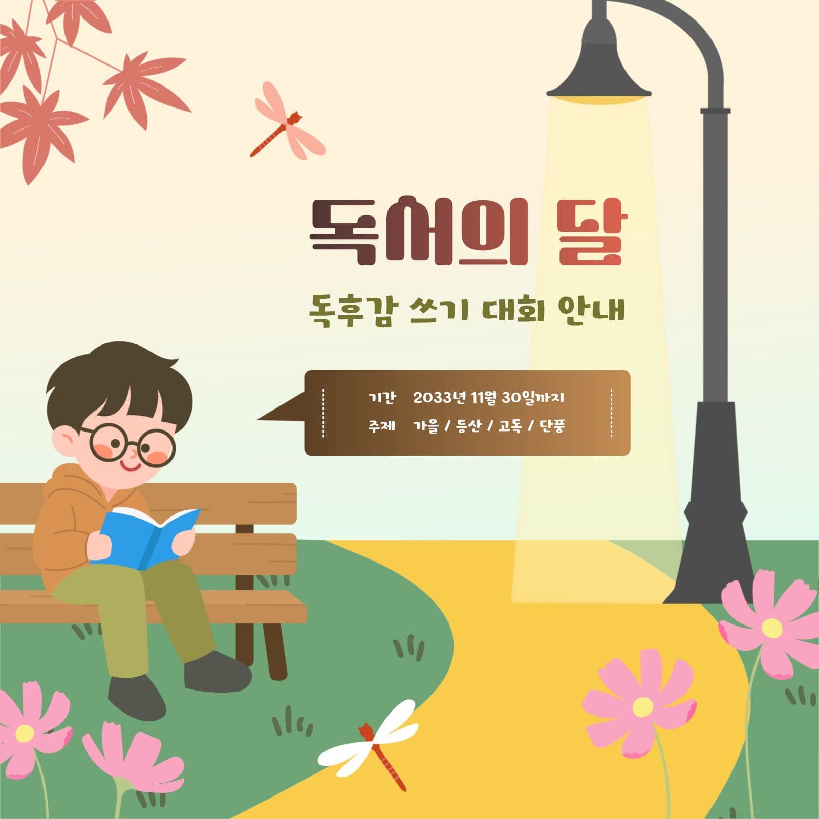 독서의 달 독후감 쓰기 대회