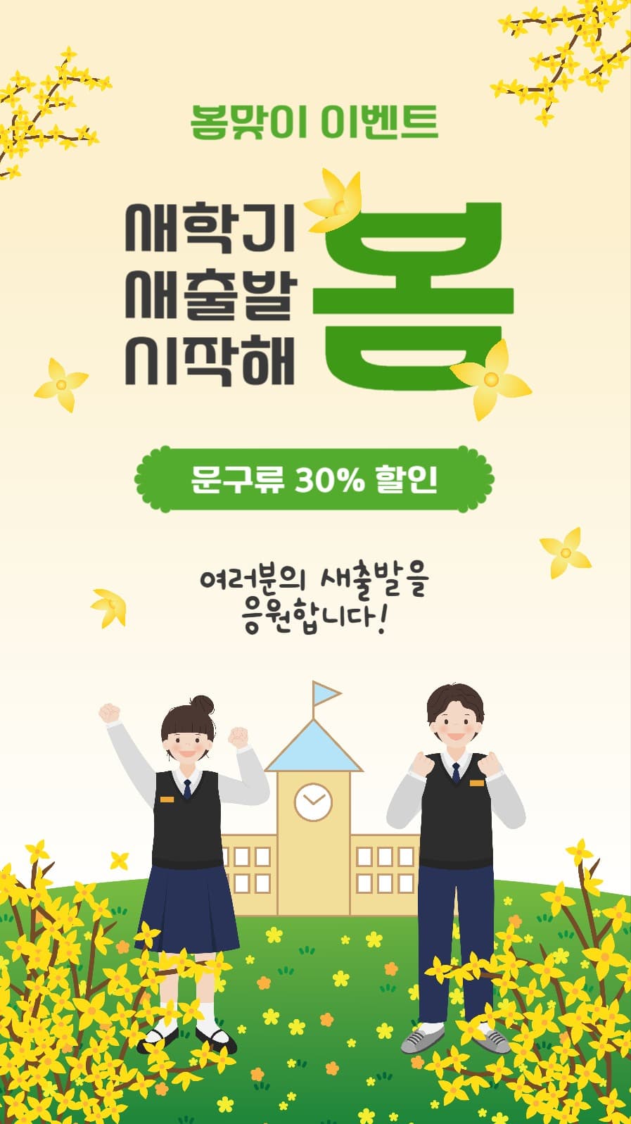 새학기새출발시작해봄