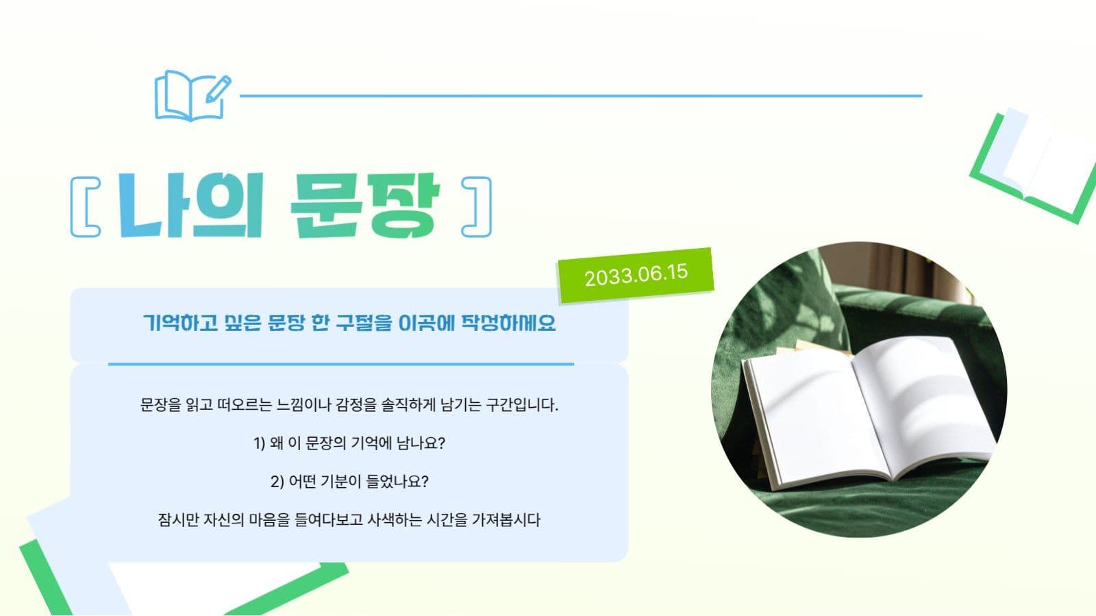 연두색 독서 테마 프레젠테이션