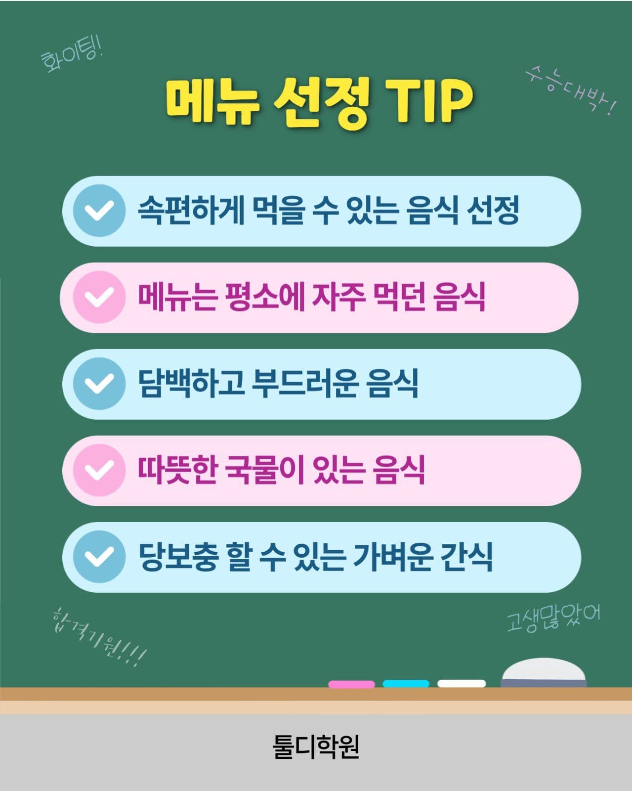 수능도시락 메뉴추천