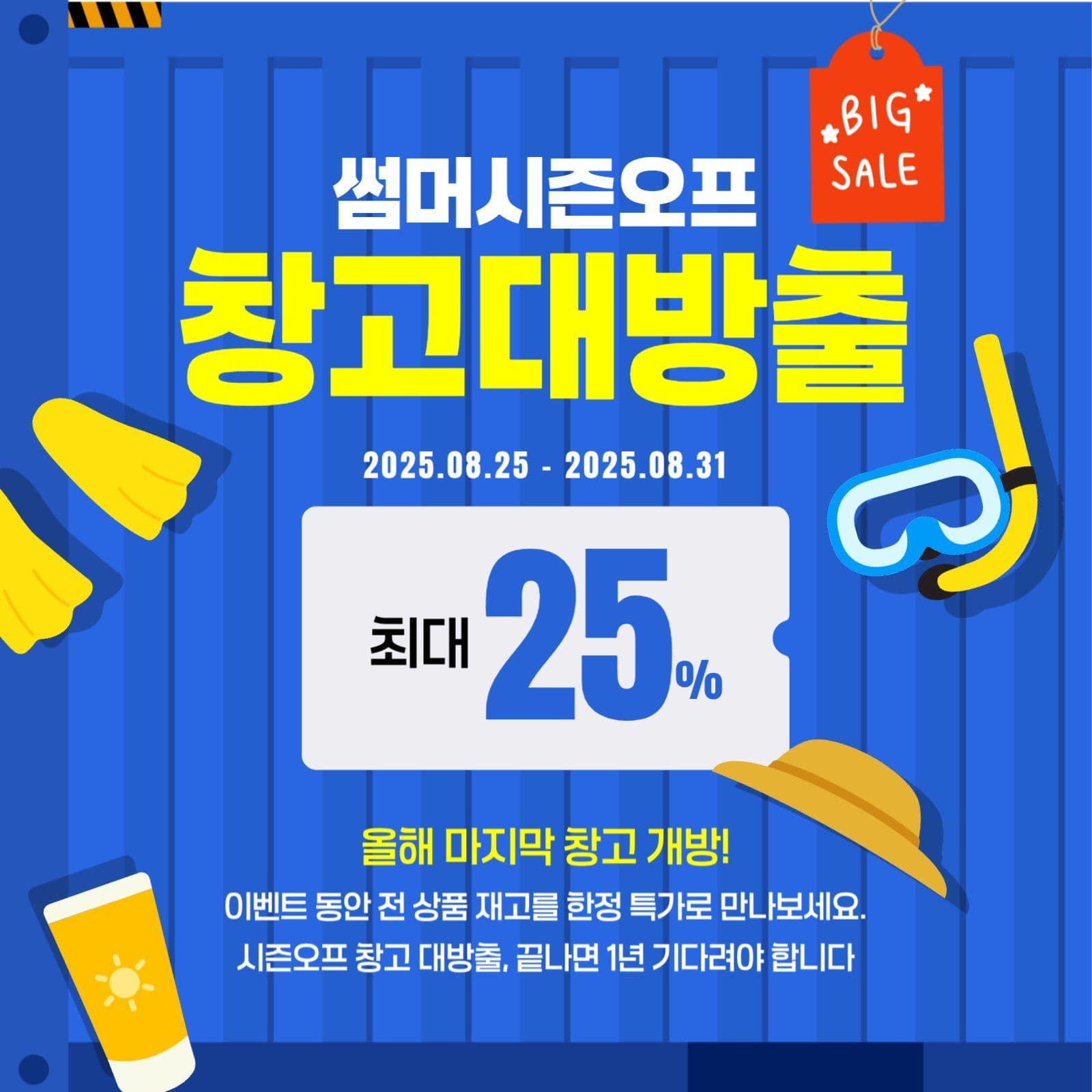 창고대방출