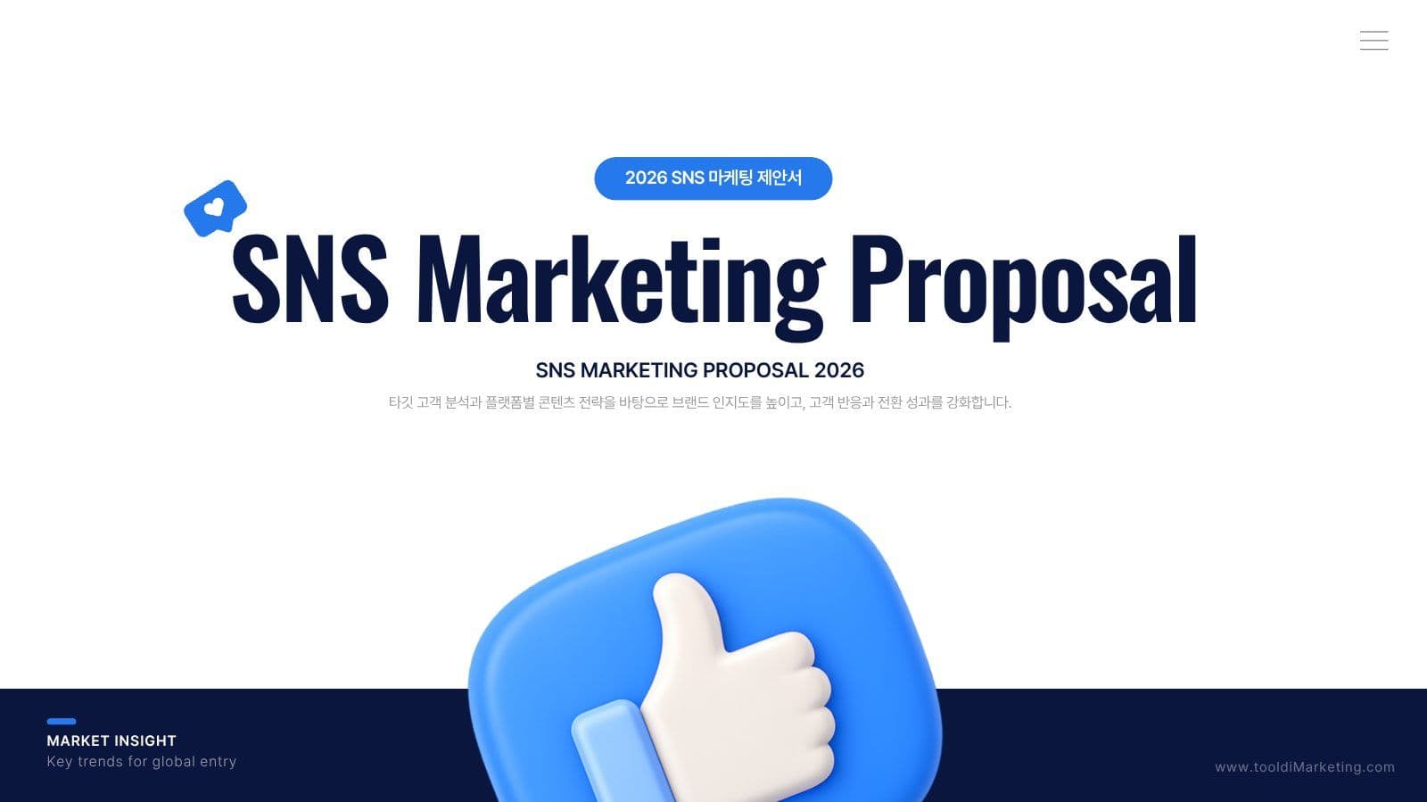 SNS 마케팅 제안서 프레젠테이션