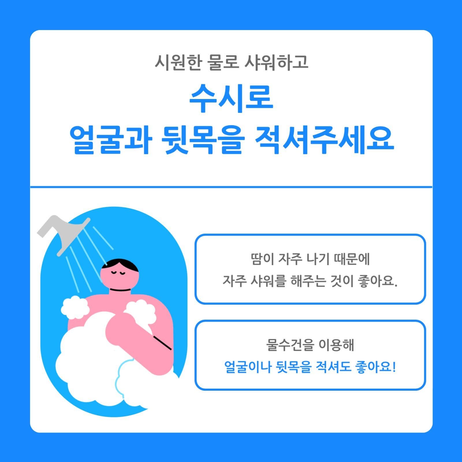 여름철 건강관리 방법