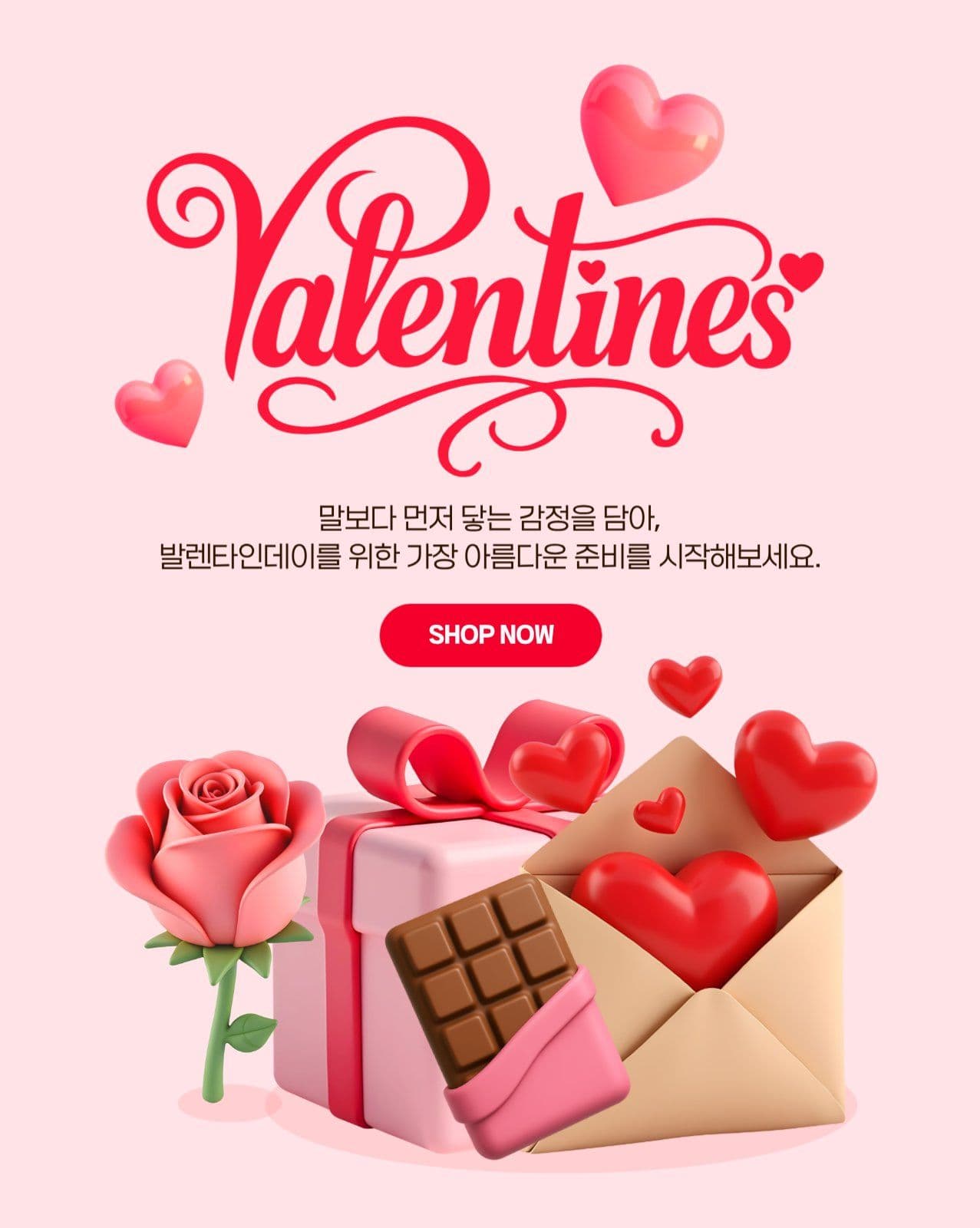 발렌타인데이 이벤트