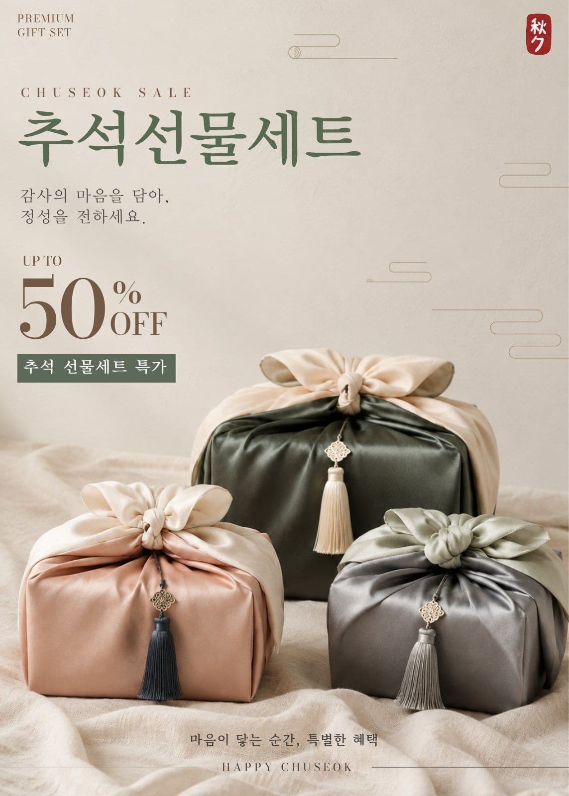 추석선물세트 프로모션 추석세일 이벤트 팝업 템플릿