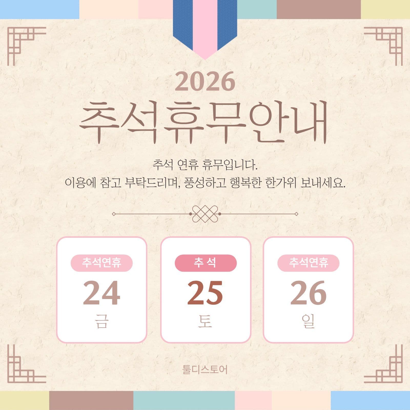 추석휴무안내 게시물