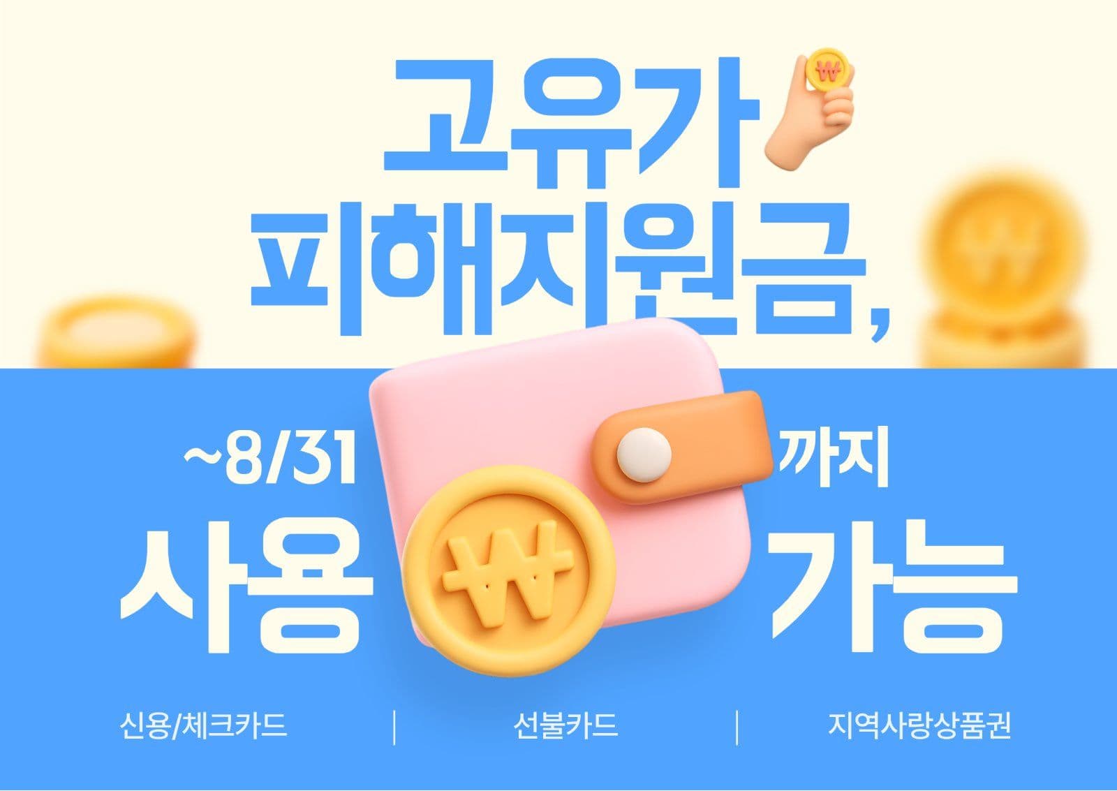 고유가피해지원금 사용가능매장